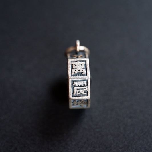 藏银八卦吊坠